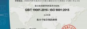 质量管理体系认证证书